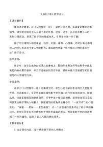 2021学年14 刷子李教案设计