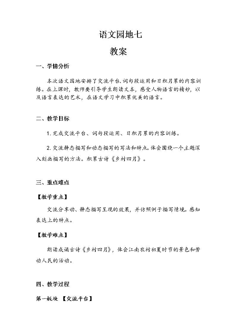 《语文园地七》（教案）-2021-2022学年语文五年级下册第1页