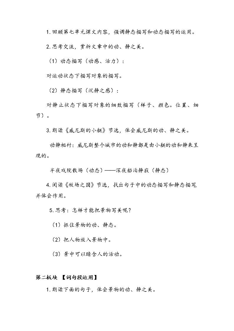《语文园地七》（教案）-2021-2022学年语文五年级下册第2页