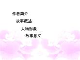 四年级下册语文课件－28海的女儿 ｜部编版