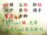 四年级下册语文课件－12在天晴了的时候 ｜部编版