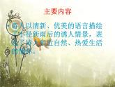 四年级下册语文课件－12在天晴了的时候 ｜部编版