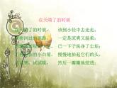 四年级下册语文课件－12在天晴了的时候 ｜部编版