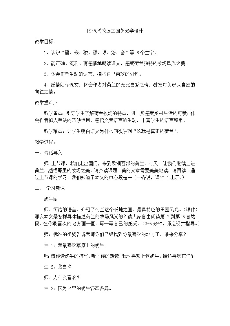 19课《牧场之国》（教案）-2021-2022学年语文五年级下册第1页
