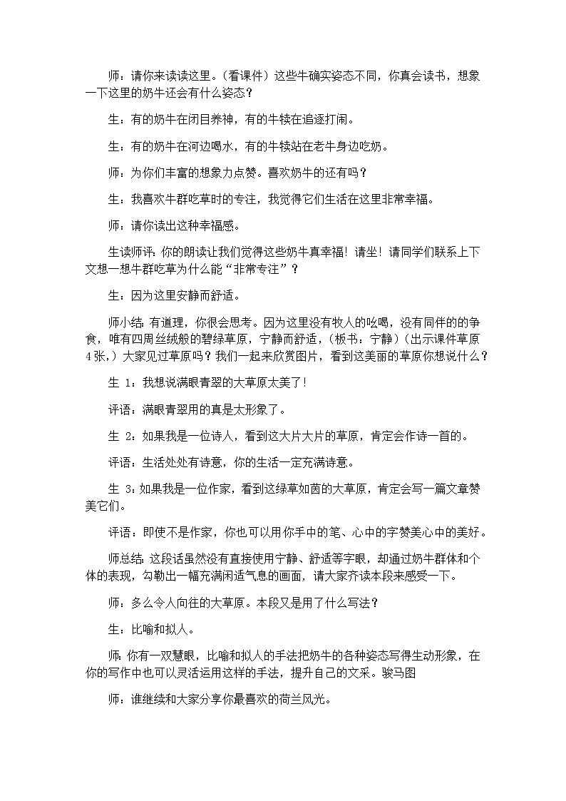 19课《牧场之国》（教案）-2021-2022学年语文五年级下册第2页