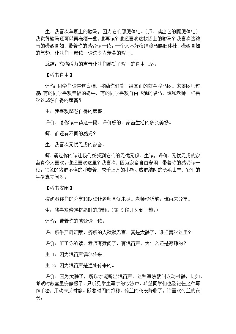 19课《牧场之国》（教案）-2021-2022学年语文五年级下册第3页