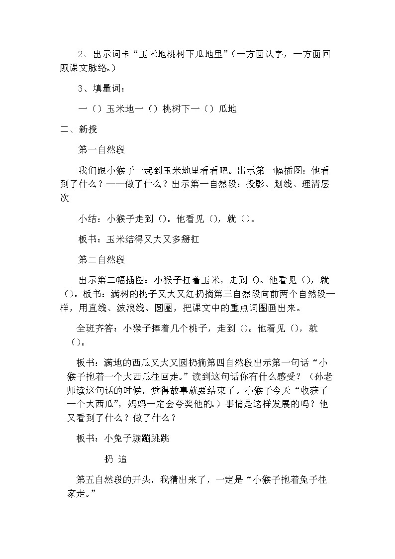 18《小猴子下山》（教案）-2021-2022学年语文一年级下册02