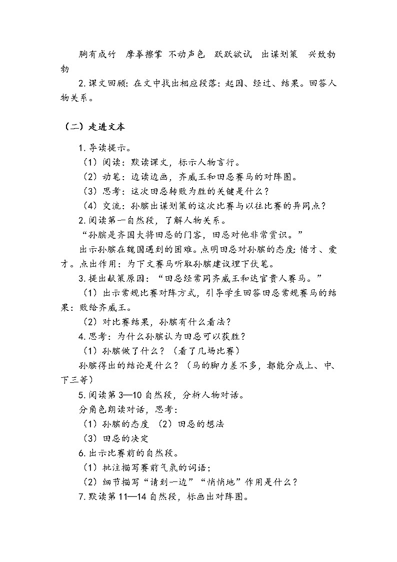 16《田忌赛马》第二课时 （教案）-2021-2022学年语文五年级下册第2页