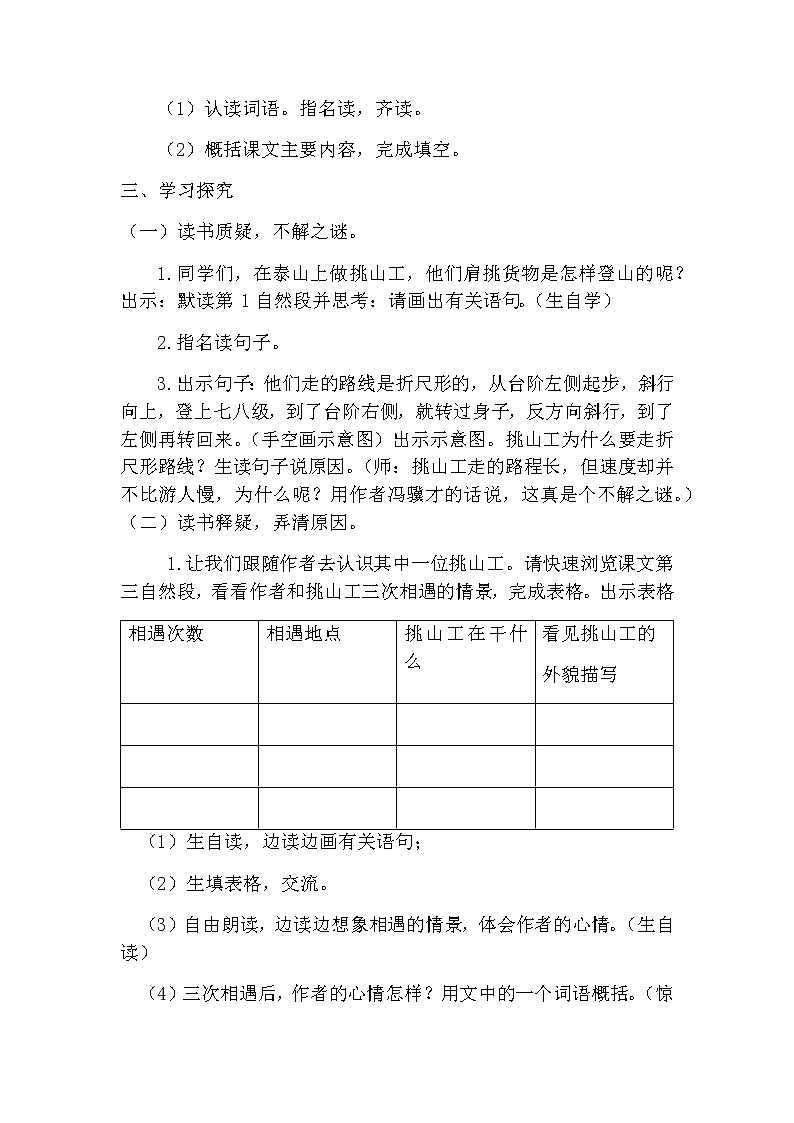 25《挑山工》（教案）-2021-2022学年语文四年级下册第2页