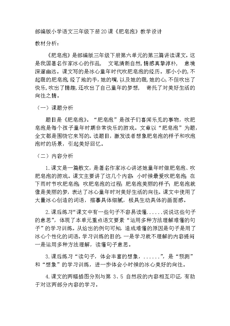 20课《肥皂泡》（教案）-2021-2022学年语文三年级下册第1页