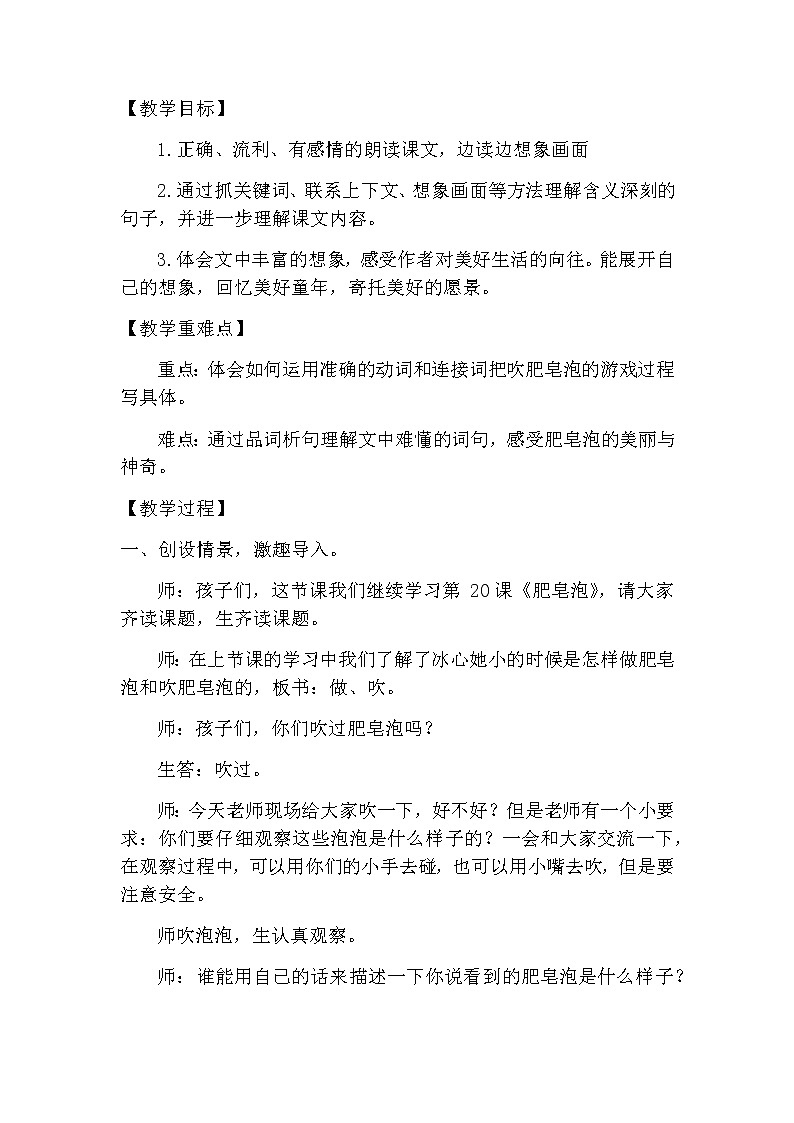 20课《肥皂泡》（教案）-2021-2022学年语文三年级下册第2页