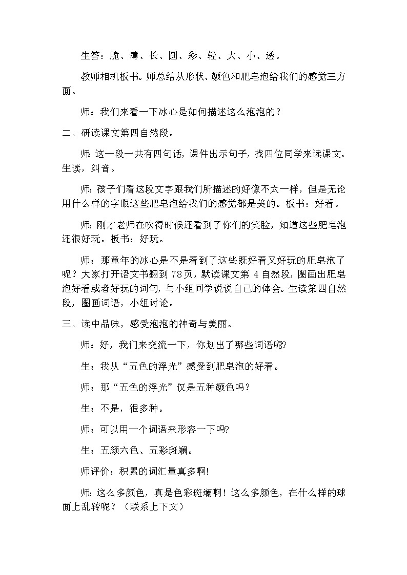 20课《肥皂泡》（教案）-2021-2022学年语文三年级下册第3页