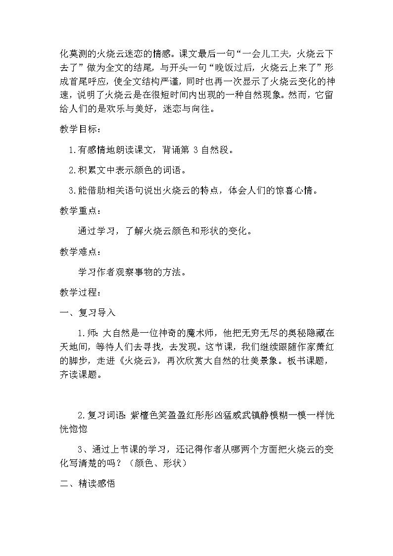 24《火烧云》（教案）- 2021-2022学年语文三年级下册02
