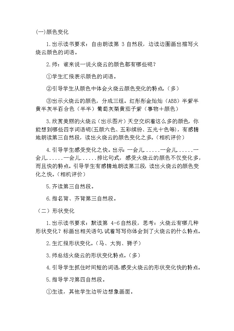 24《火烧云》（教案）- 2021-2022学年语文三年级下册03
