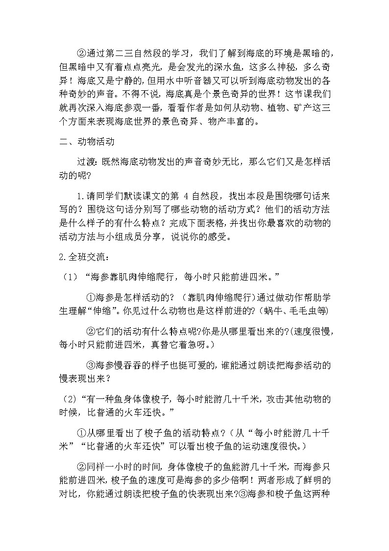 23《海底世界》（教案）-2021-2022学年语文三年级下册 (1)第2页
