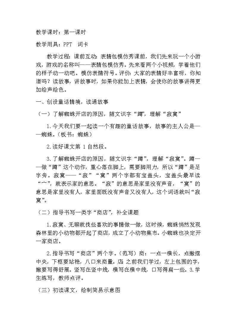 20  蜘蛛开店（教案)-2021-2022学年语文二年级下册第2页