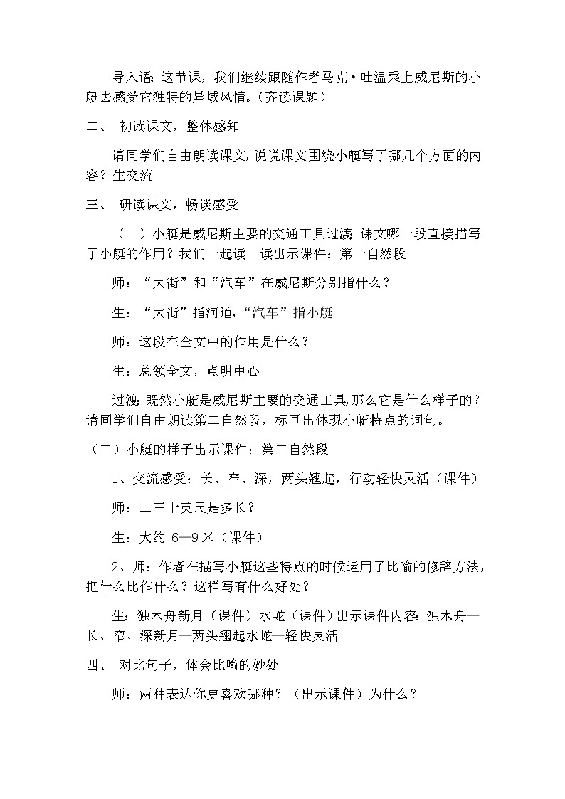 18 威尼斯的小艇（教案）-2021-2022学年语文五年级下册第2页