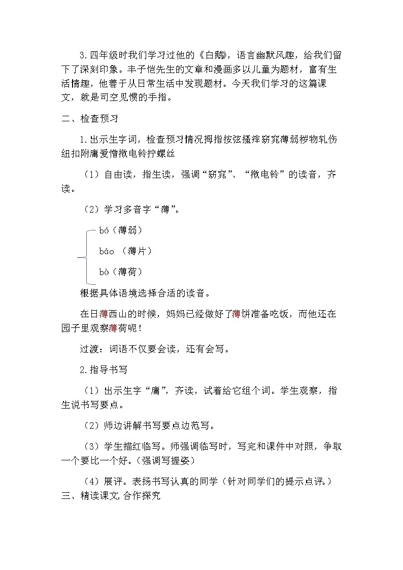 22 《手指》 （教案）-2021-2022学年语文五年级下册第2页