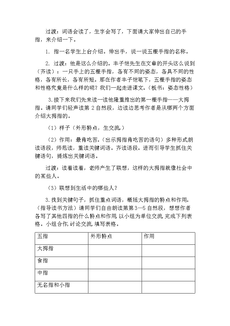 22 《手指》 （教案）-2021-2022学年语文五年级下册第3页