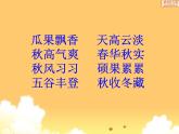 小学语文 人教课标版（部编）三年级上册 6《秋天的雨》课件