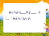 小学语文 人教课标版（部编）三年级上册 6《秋天的雨》课件