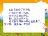 小学语文 人教课标版（部编）三年级上册 6《秋天的雨》课件