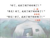 小学语文 人教课标版（部编）三年级上册 12 总也倒不了的老屋  课件