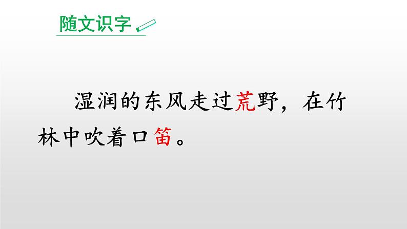 小学语文 人教课标版（部编）三年级上册 2花的学校 课件第6页