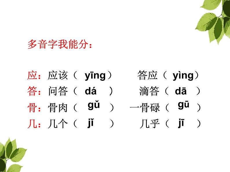 小学语文 人教课标版（部编）三年级上册 《在牛肚子里旅行》课件第7页