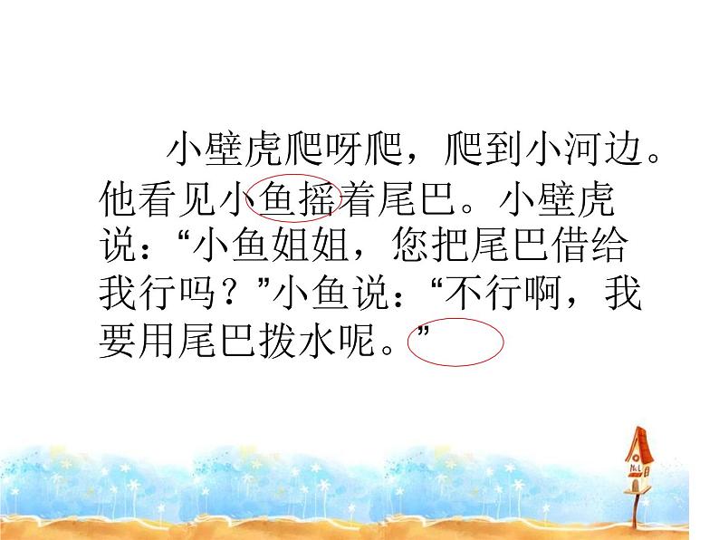 小学语文 人教课标版（部编）三年级上册 《快乐读书吧》童话故事群文阅读ppt 课件第8页