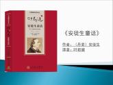 小学语文 人教课标版（部编）三年级上册 《快乐读书吧》课件