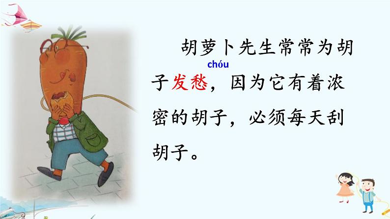 小学语文 人教课标版（部编）三年级上册 13胡萝卜先生的长胡子   课件第6页