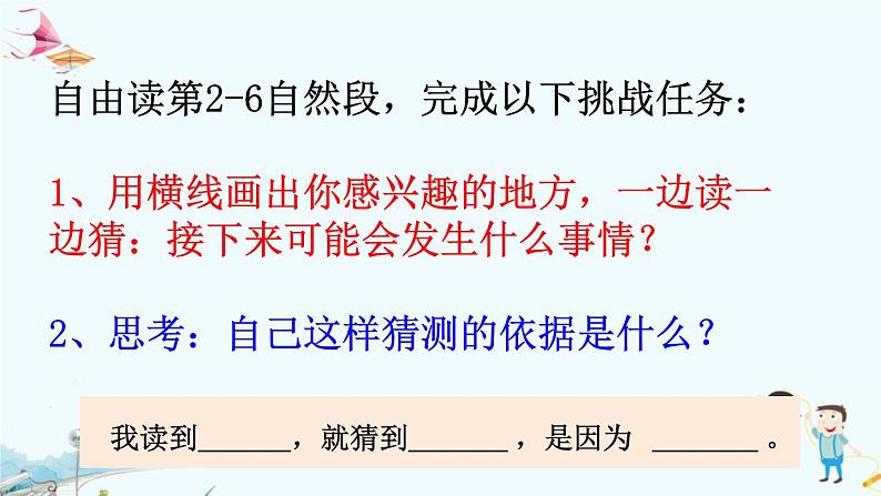 小学语文 人教课标版（部编）三年级上册 13胡萝卜先生的长胡子   课件第7页