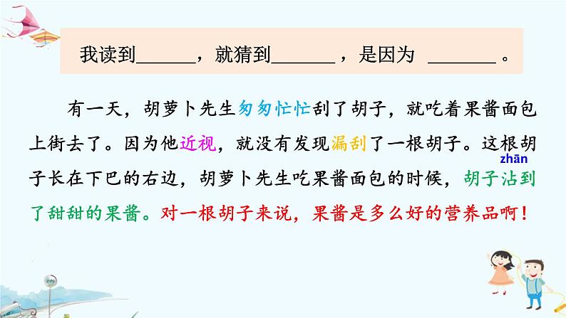 小学语文 人教课标版（部编）三年级上册 13胡萝卜先生的长胡子   课件第8页