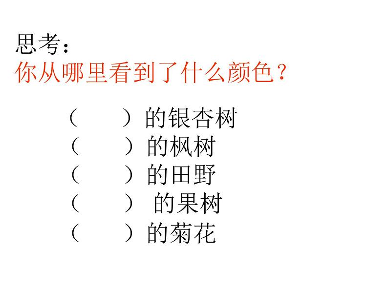 小学语文 人教课标版（部编） 三年级上册  6 秋天的雨  课件第6页