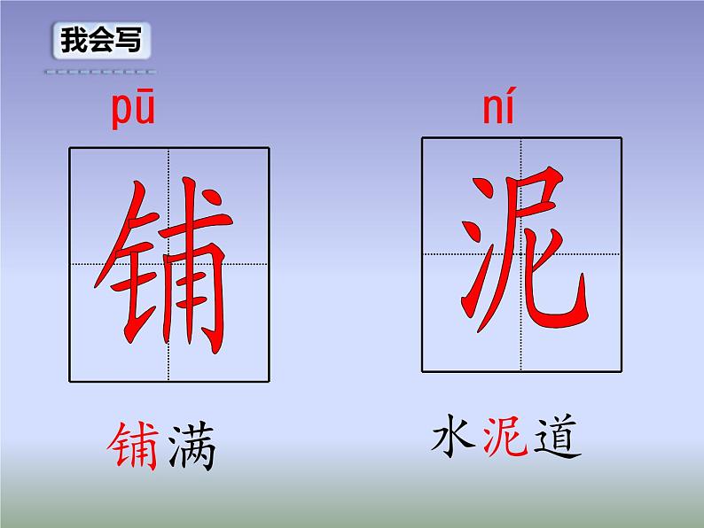 小学语文 人教课标版（部编）三年级上册 5 铺满金色巴掌的水泥道 课件06