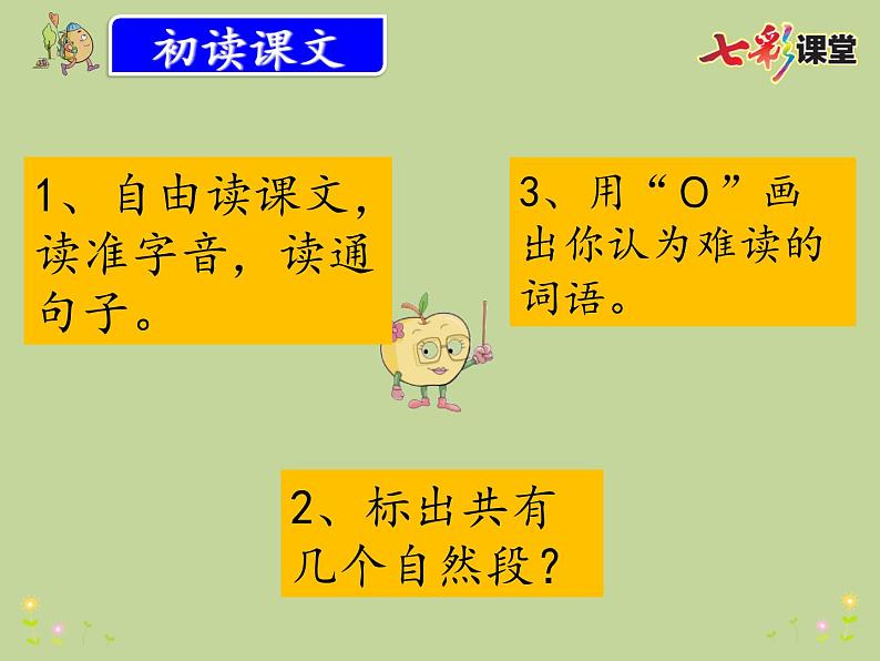 小学语文 人教课标版（部编）三年级上册 5 铺满金色巴掌的水泥道 课件08