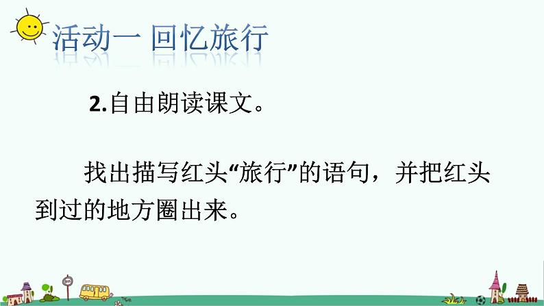 小学语文 人教课标版（部编）三年级上册 10 在牛肚子里旅行 10《在牛肚子里旅行》课件05