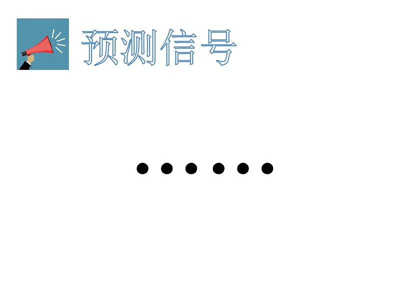 小学语文 人教课标版（部编）三年级上册 13 胡萝卜先生的长胡子 《13胡萝卜先生的长胡子》课件第4页