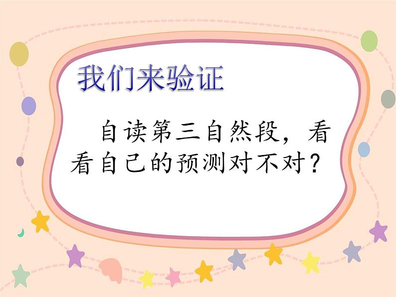 小学语文 人教课标版（部编）三年级上册 13 胡萝卜先生的长胡子 《13胡萝卜先生的长胡子》课件第8页