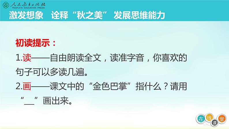 小学语文 人教课标版（部编）三年级上册 《铺满金色巴掌的水泥道》课件第4页