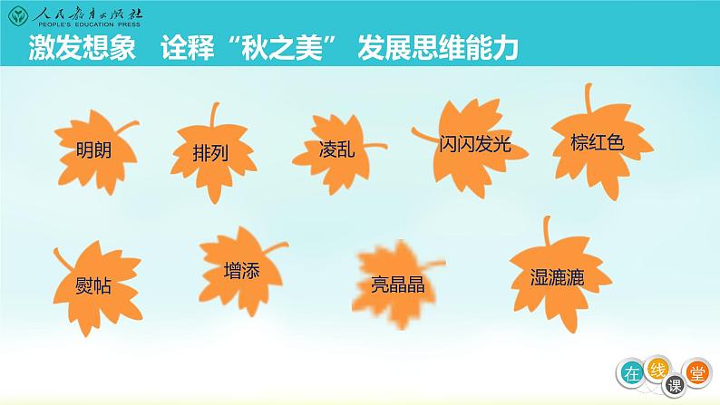 小学语文 人教课标版（部编）三年级上册 《铺满金色巴掌的水泥道》课件第5页