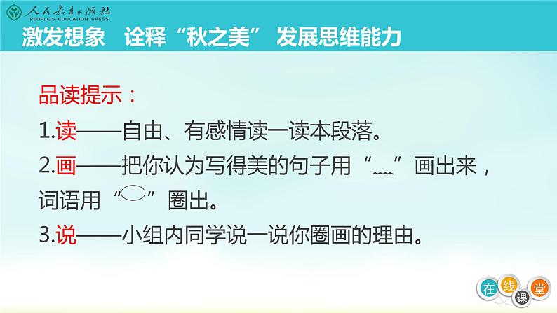 小学语文 人教课标版（部编）三年级上册 《铺满金色巴掌的水泥道》课件第6页