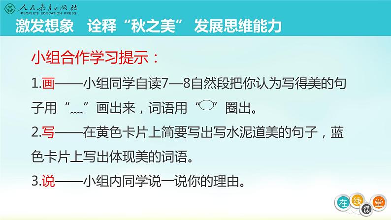 小学语文 人教课标版（部编）三年级上册 《铺满金色巴掌的水泥道》课件第8页