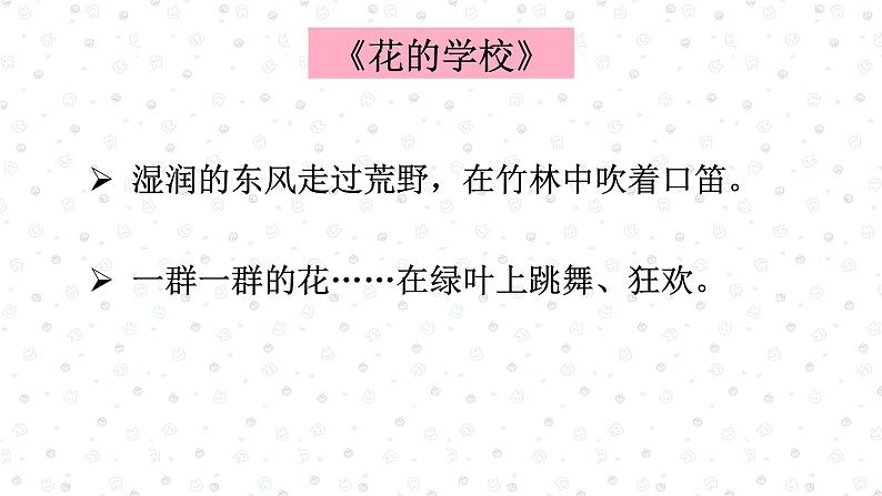 小学语文 人教课标版（部编）三年级上册 2 花的学校 群文阅读 1+X 有意思的拟人 课件02