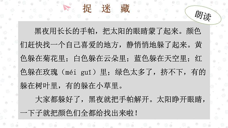 小学语文 人教课标版（部编）三年级上册 2 花的学校 群文阅读 1+X 有意思的拟人 课件05