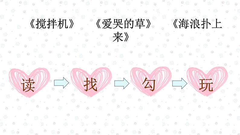 小学语文 人教课标版（部编）三年级上册 2 花的学校 群文阅读 1+X 有意思的拟人 课件07