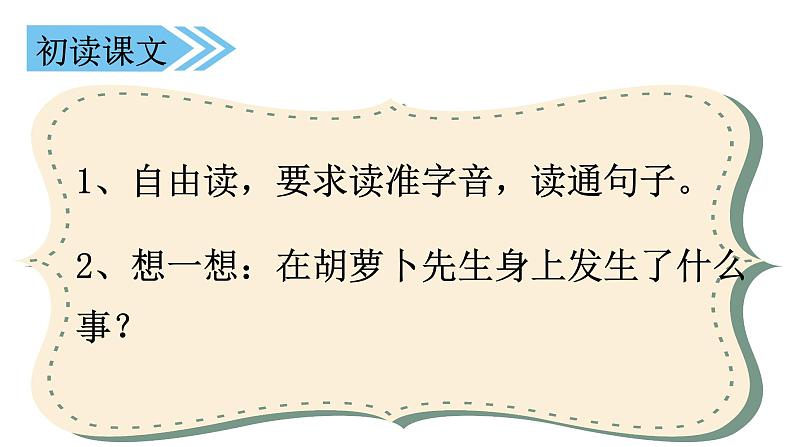 小学语文 人教课标版（部编）三年级上册 13胡萝卜先生的长胡子  课件03