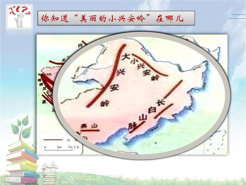 小学语文_人教2011课标版（部编）三年级上册（2018年7月第1版）_20 美丽的小兴安岭  课件02