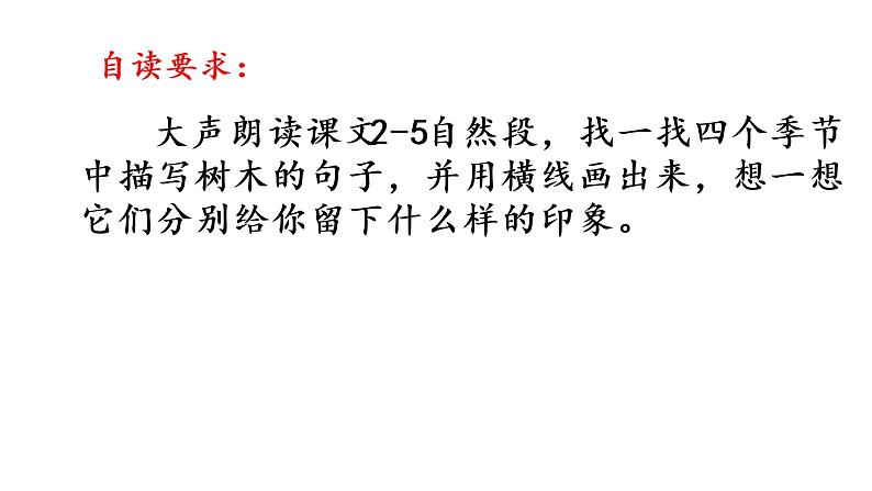 小学语文人教课标版（部编）三年级上册20 美丽的小兴安岭20 美丽的小兴安岭第二课时 课件03